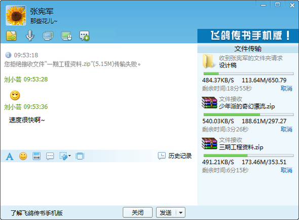 飞鸽传书免费版