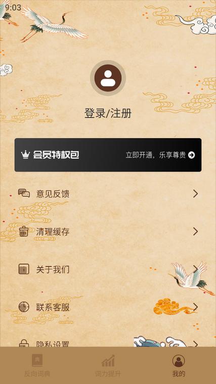 wantwords反向词典