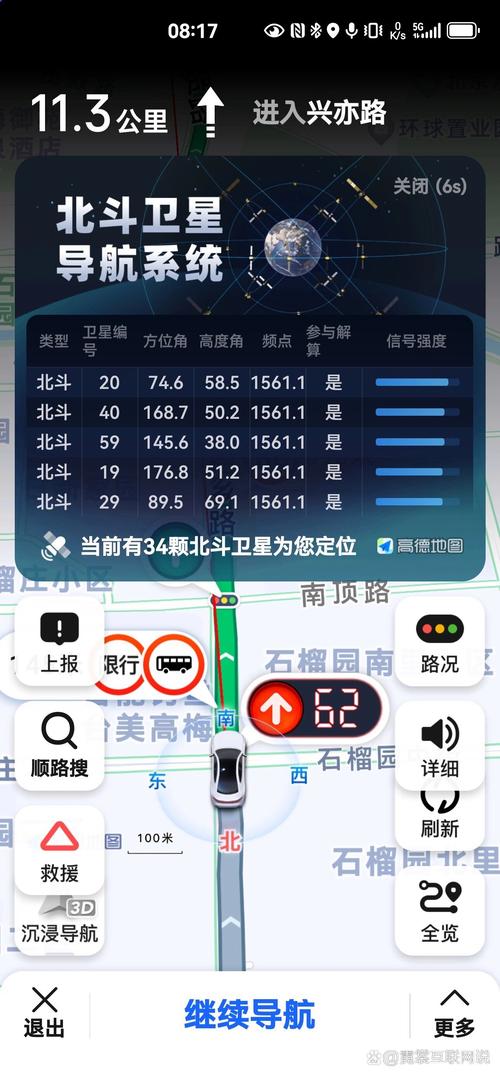 北斗导航软件