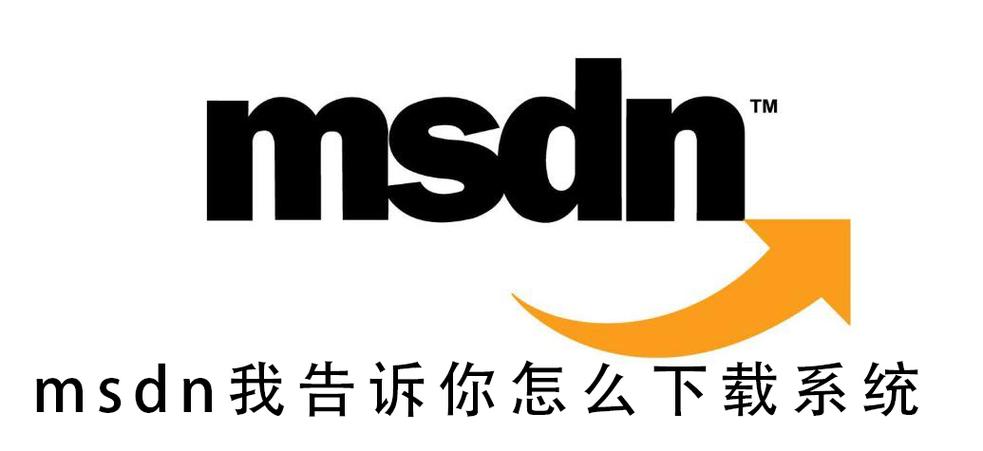 msdn官免费版