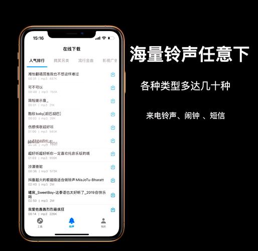 铃声下载