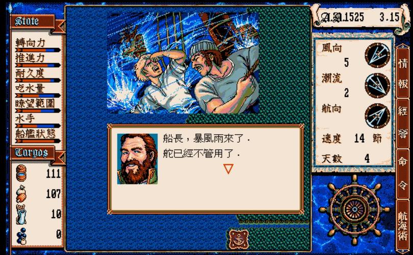 大航海时代2安卓版中文版