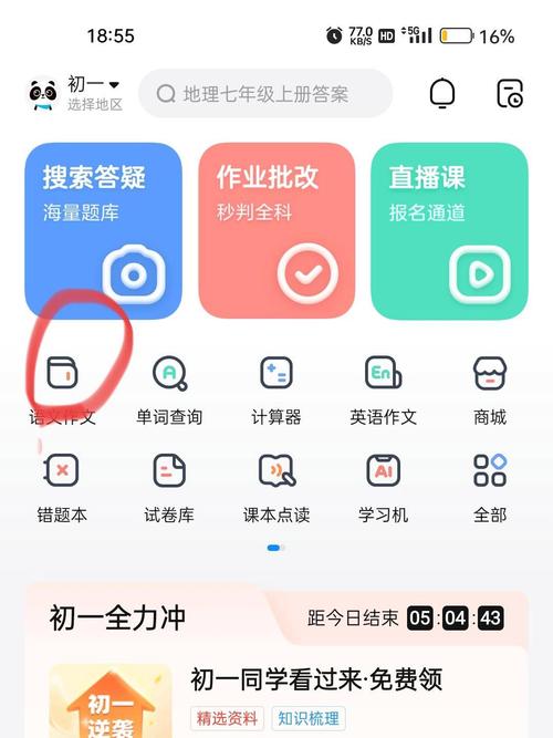作业帮免费