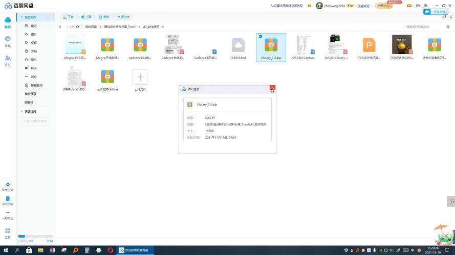 百度云盘永久免费版