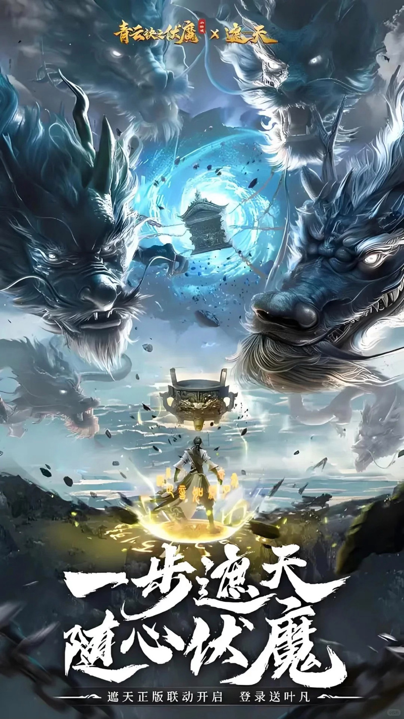 青云诀之伏魔下载