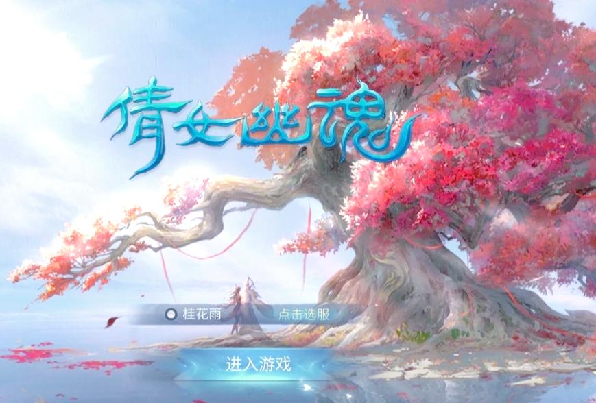 倩女幽魂老版本