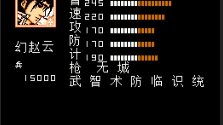 吞食天地2三国