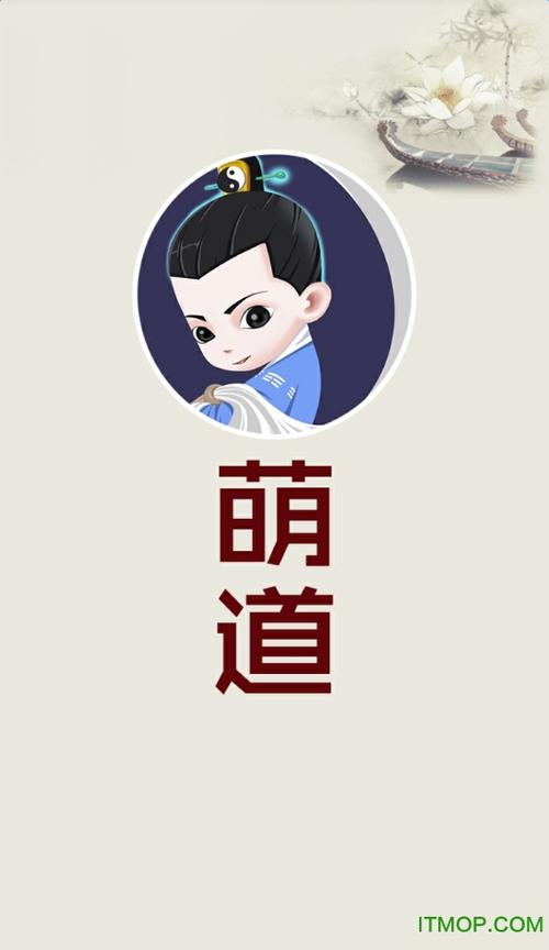萌道无广告版app