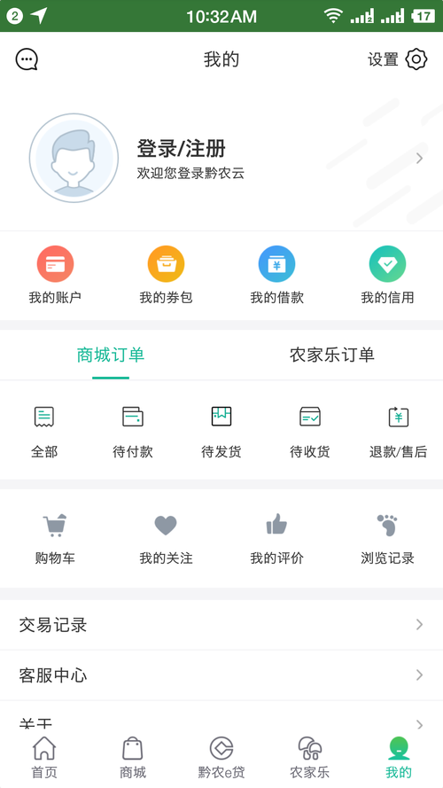 黔农云商户端手