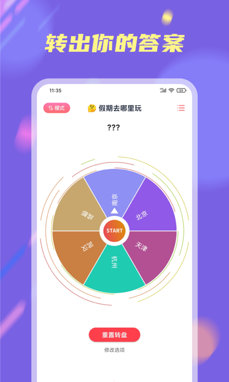 小决定大转盘a