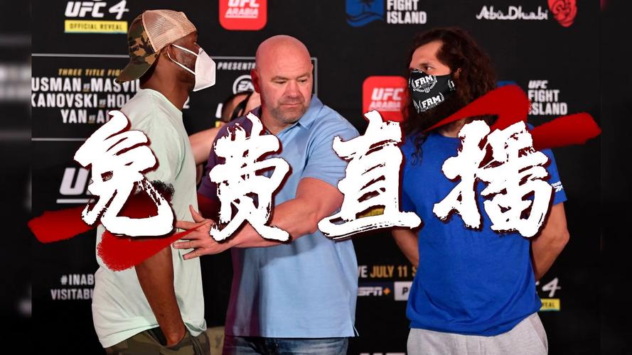 ufc直播app下载电脑版官网
