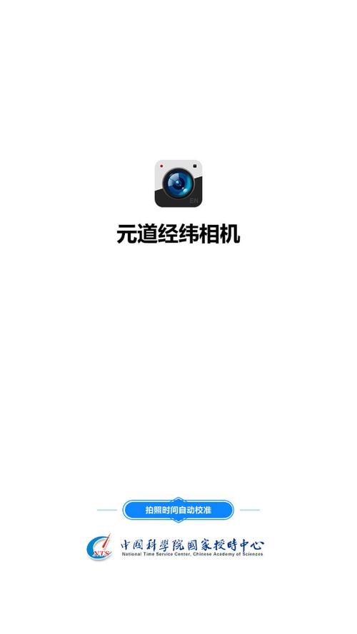 免费下载经纬相机安装免广告