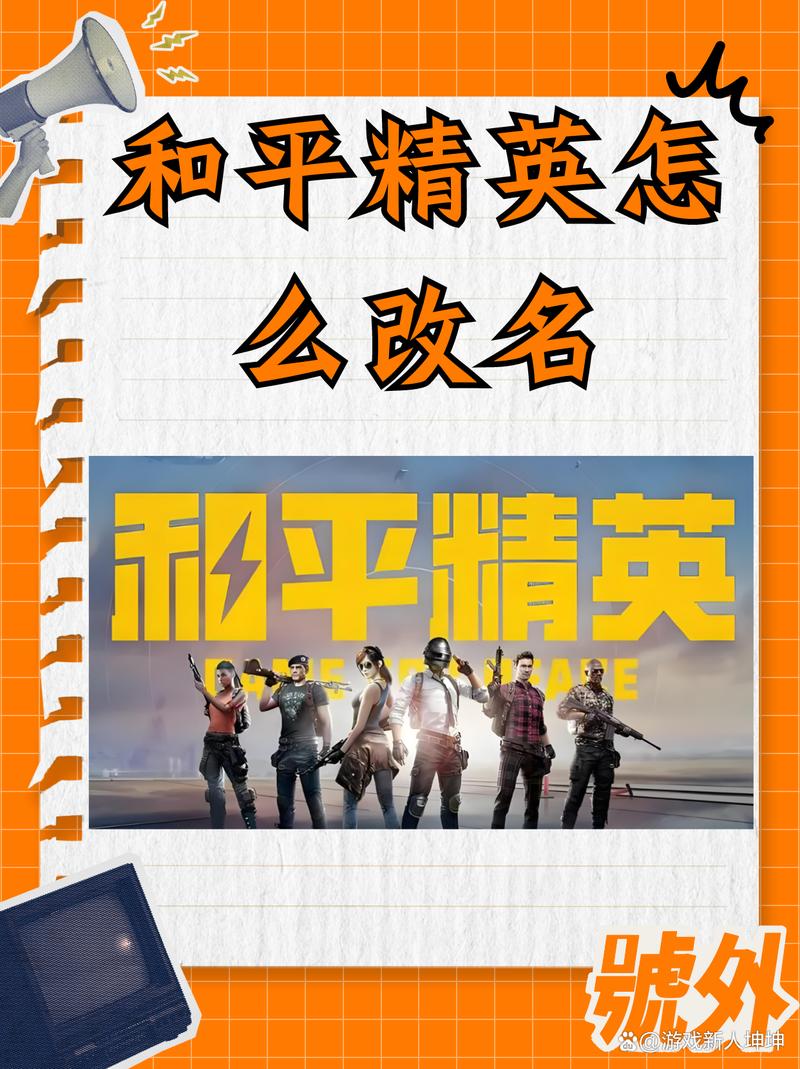 和平精英改名字无需付费版