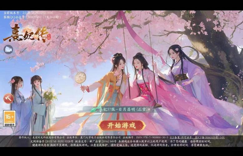 熹妃传无广告版下载2026移植版