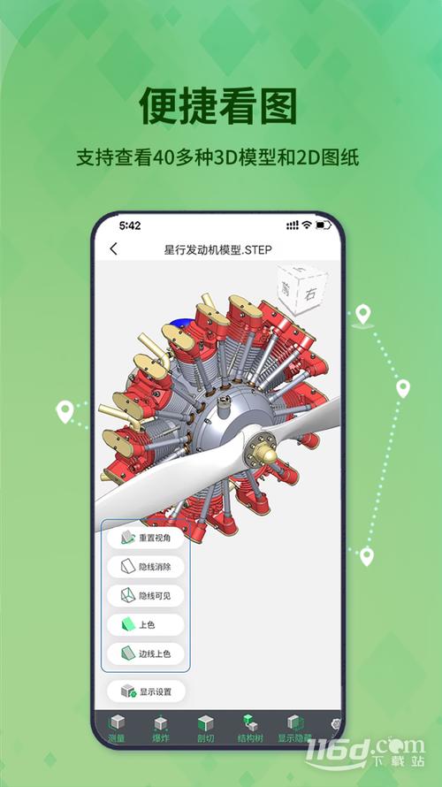 3d看图王破解版
