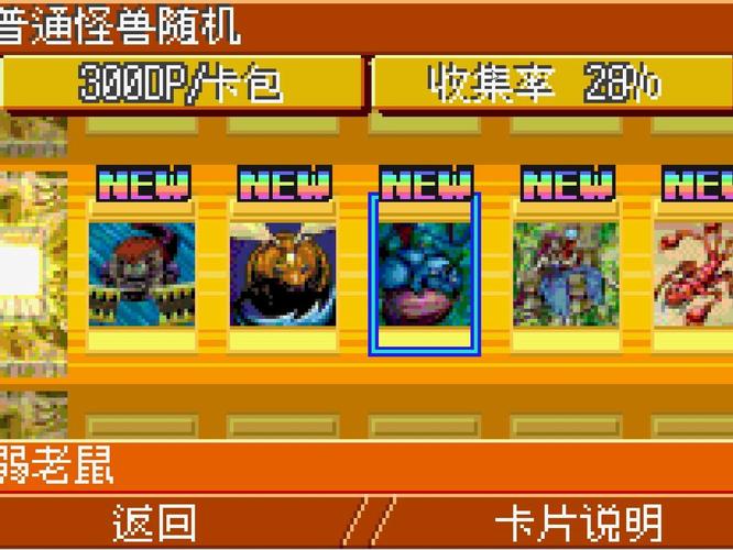 游戏王ex2006破解版高清版