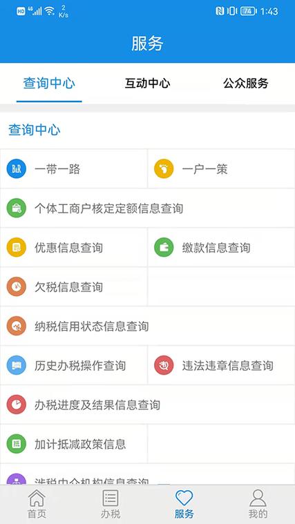 山东省电子税务局app下载