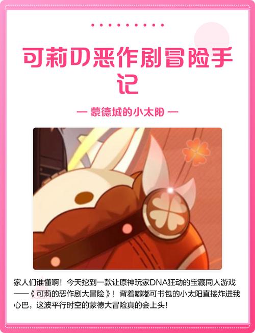 可莉的恶作剧攻
