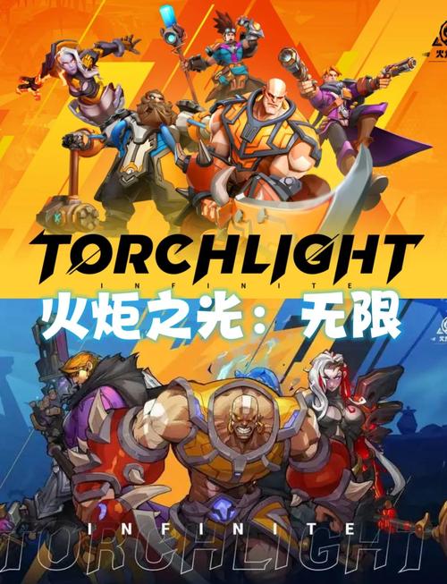 火炬之光手机版