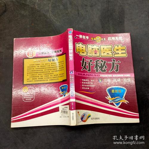 电脑医生官方下载