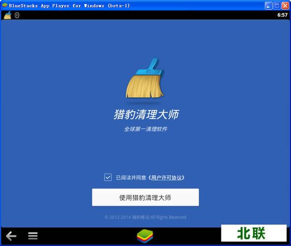 猎豹清理大师官