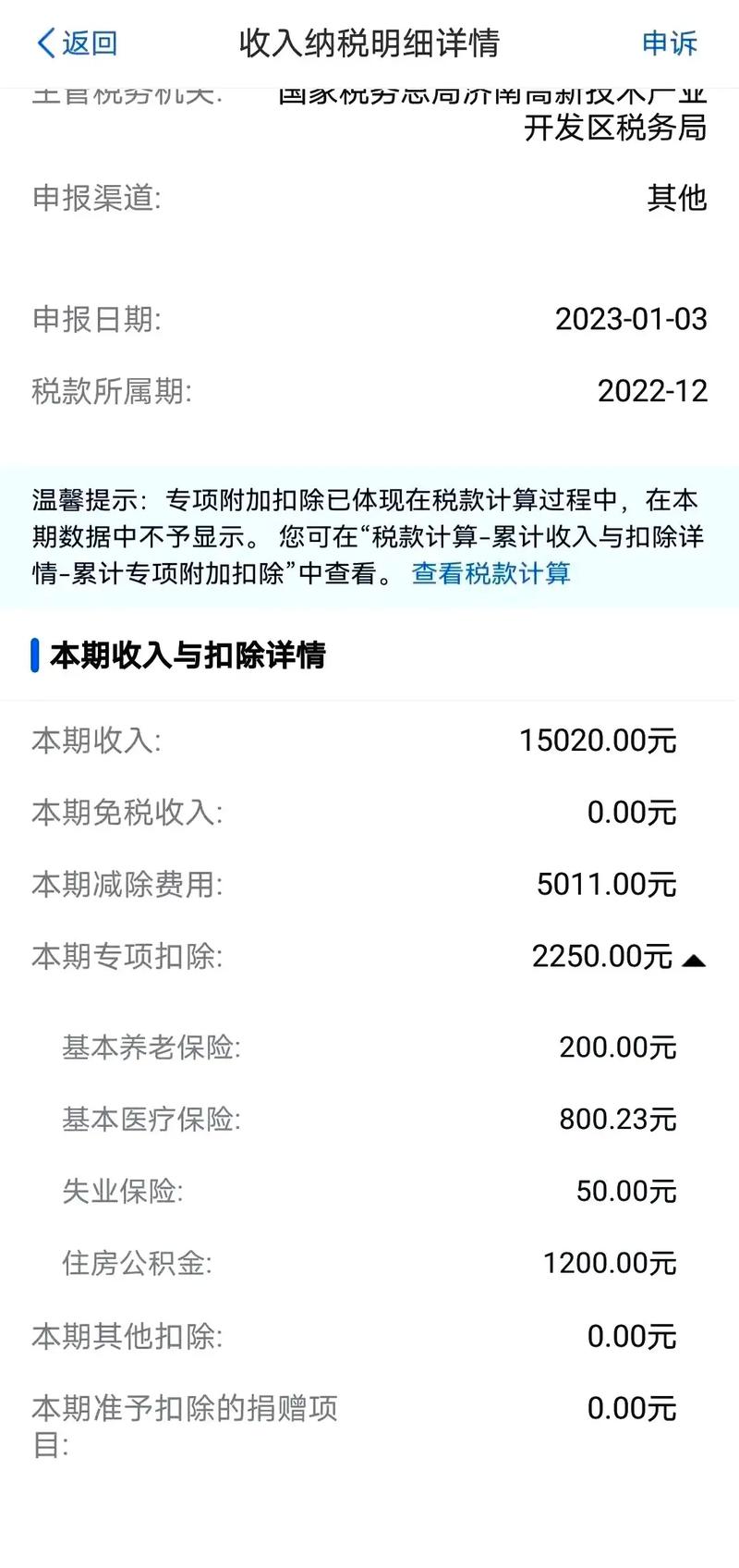 个人所得税计算