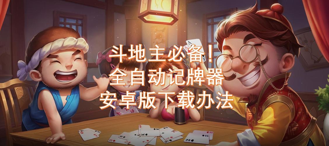 好用记牌器安卓