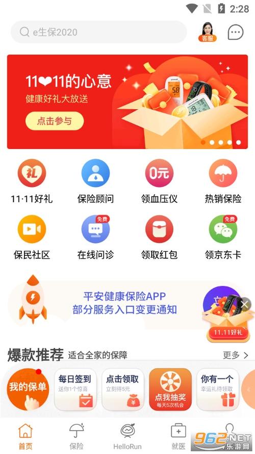 平安健康app