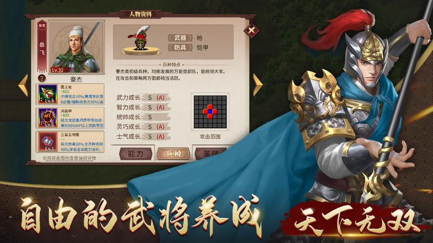岳飞传