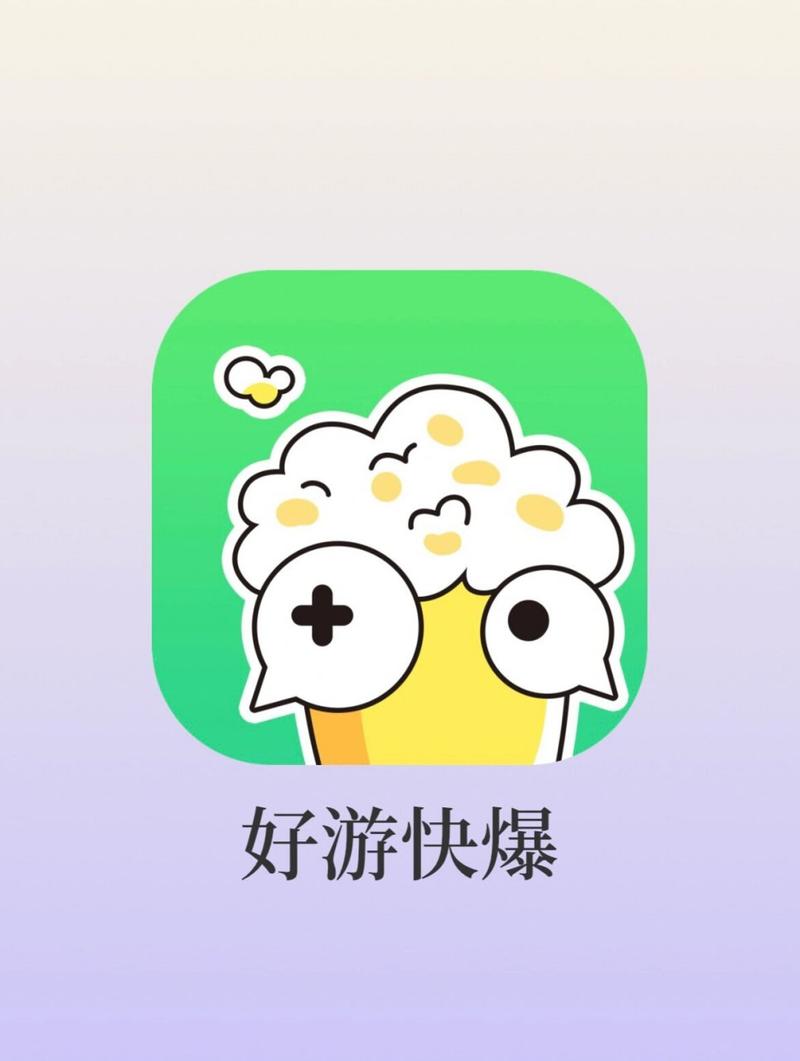 好游快爆官方下载