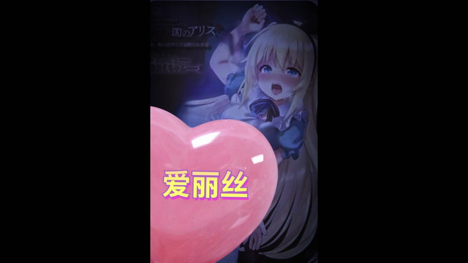 梦狱之国的爱丽丝游戏手机版