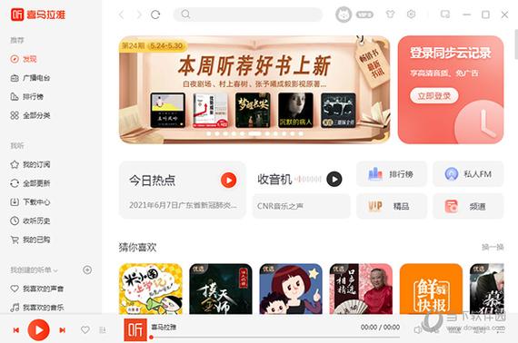 喜马拉雅会员版永久免费