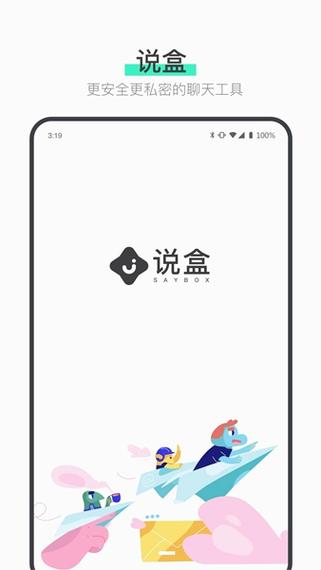说盒最新版本下载
