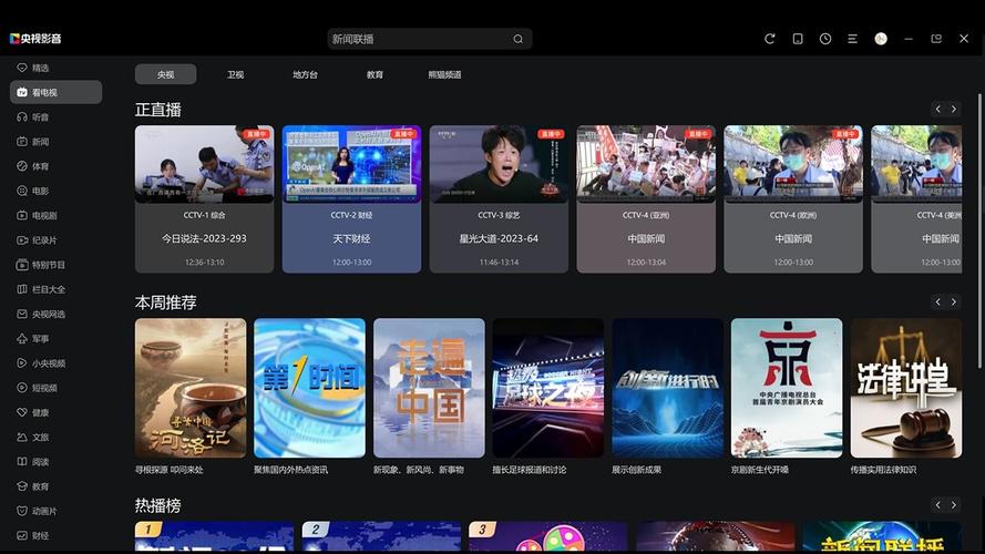 央视影音tv版官方下载