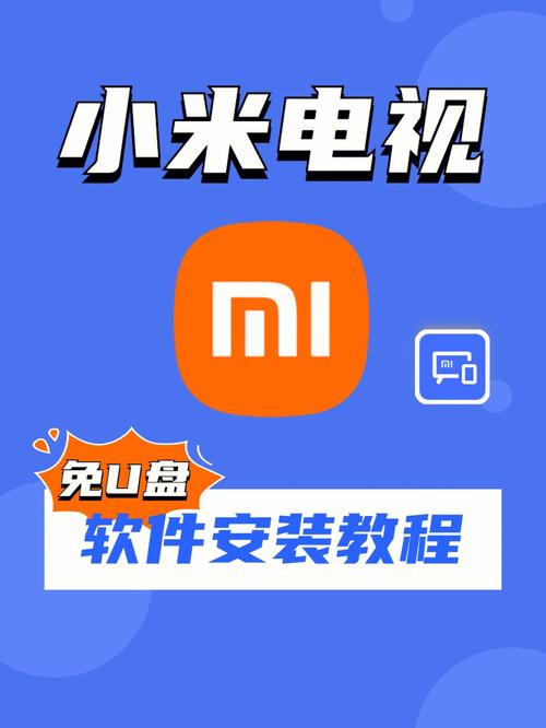 小米电视助手a