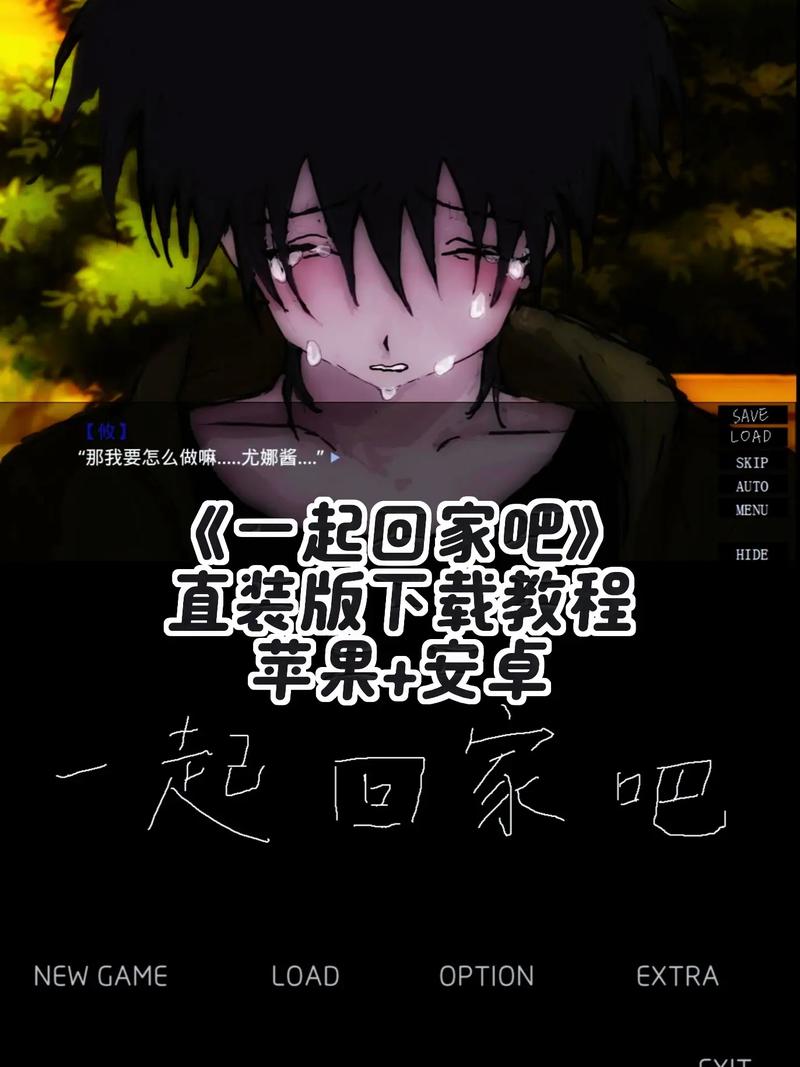 一起回家吧游戏
