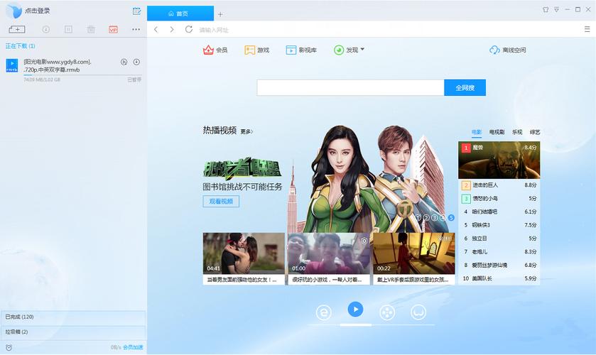 迅雷9官方正版