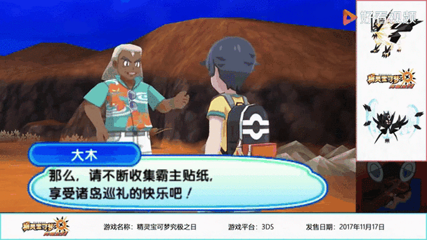 精灵宝可梦究极日月下载奖励版
