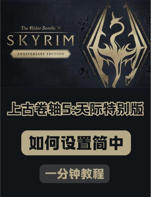 上古卷轴5官方汉化