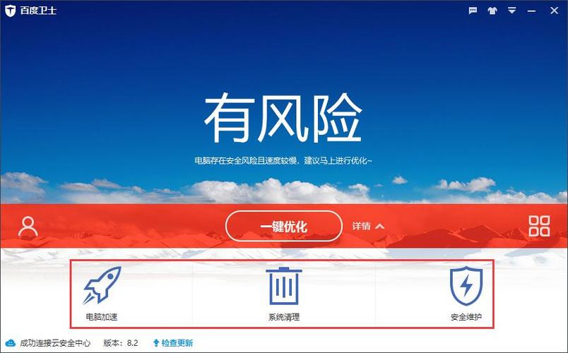 百度卫士官方2