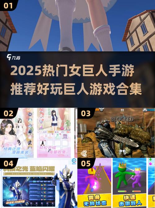 女巨人手游合集2025超好玩的巨人游戏推中国版