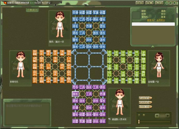 四国军棋