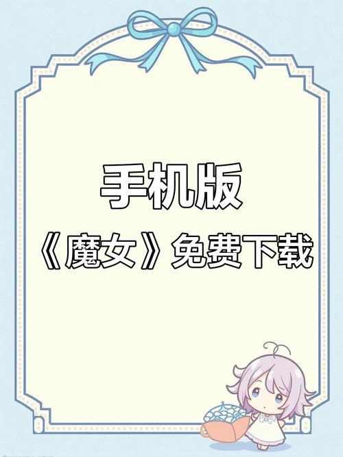 魔女的侵袭免费版手机正版