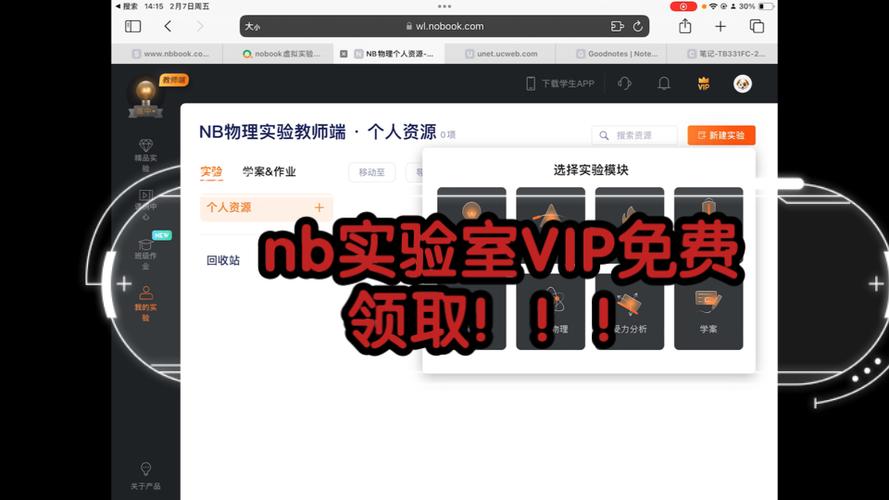 nb物理实验室