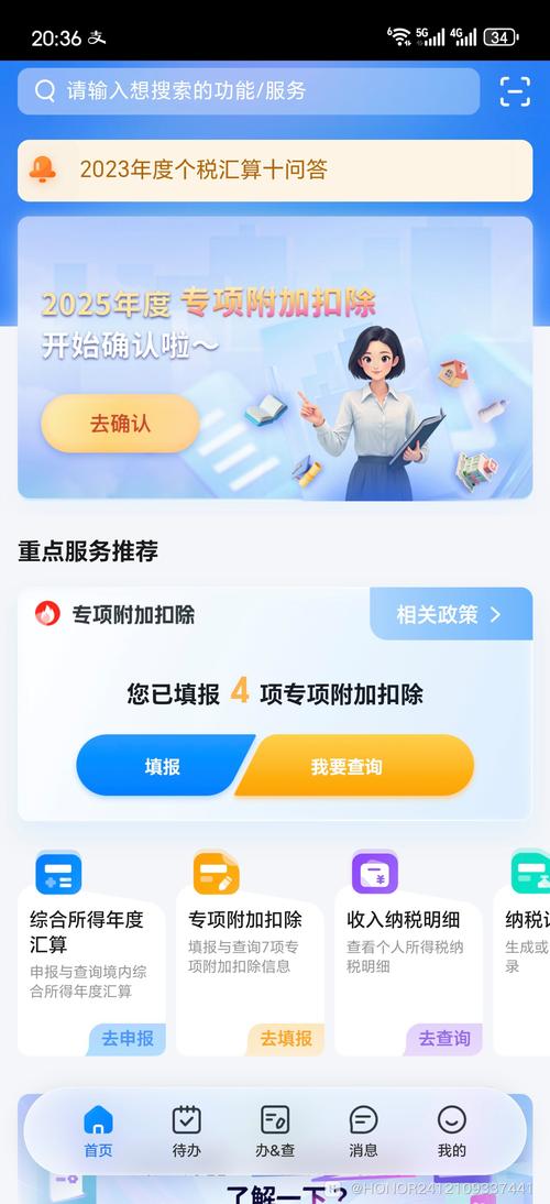 个人所得税手机app下载2021