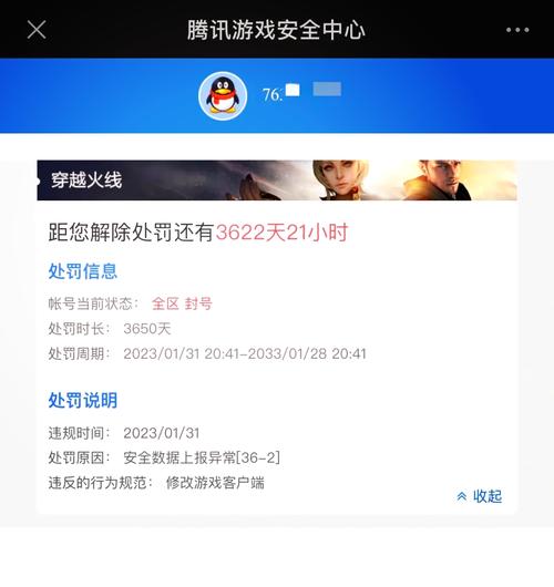 穿越火线封号十年怎么申诉CF封号十年申诉去广告修改版升级