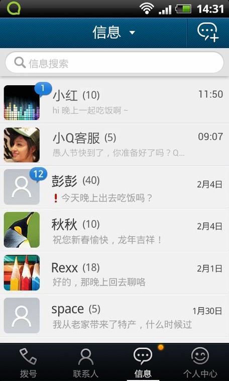 qq通讯录新版