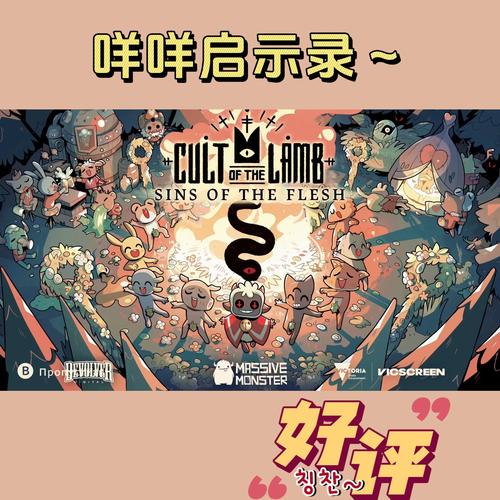 咩咩启示录游戏电视版