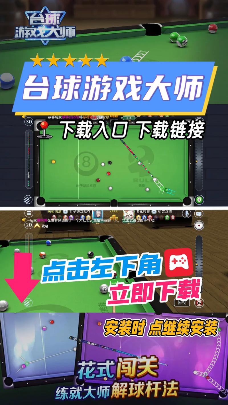 台球大师桌球单机版