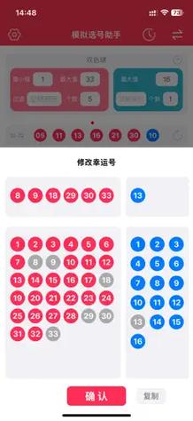 大乐透模拟摇奖手机版
